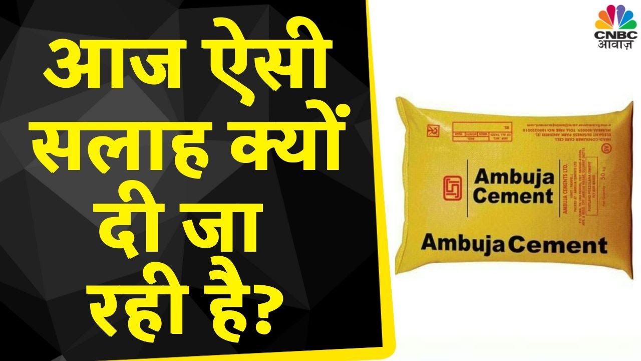 Ambuja Cements Share News: Stock के Chart पर ऐसा क्यों कहा Expert ने ...