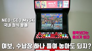 [ENG SUB] Review of the Neo Geo MVSX officially released in Korea