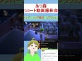 20時からショート動画撮影会！！ あつまれどうぶつの森