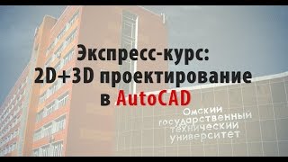 Трейлер | 2D+3D проектирование в AutoCAD