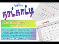 Grade 5 Scholarship Exam | நாட்காட்டி | Calendar| Asiriyam | Education | Tamil
