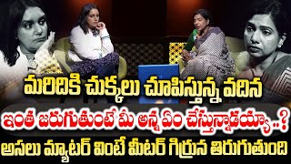 మరిదికి చుక్కలు చూపిస్తున్న వదిన..? మ్యాటర్ వింటే మీటర్ గిర్రున తిరుగుతుంది | Mande Gundelu | iDream