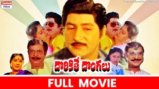 Shoban Babu Double Role Movie Dorikite Dongalu | Radha, Vijayashanti, Kaikala Satyanarayana