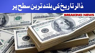 Dollar Price Update | Currency Rate in Pakistan | Complete Details