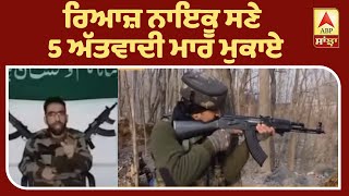 ਜੰਮੂ ਕਸ਼ਮੀਰ ’ਚ ਫੌਜ ਨੂੰ ਵੱਡੀ ਕਾਮਯਾਬੀ| ABP Sanjha