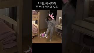 [프로미스나인] 하빵은 놀래키는 재미가 있다~