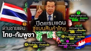 เขมน ชิงลงมือ ตัดเน็ต ตัดไฟ แบนสินค้าไทย...ปลุกระดม ..กลียดชัง ไทย..เพื่อ ?