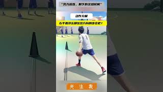 “你想学会一百种过人方式，还是用一种方式过一百个人”#篮球教学 #篮球技巧 #实战篮球 #篮球技术教