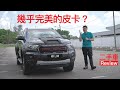 2019 Ford Ranger 2.0 Bi-Turbo Wildtrak 4x4 ｜當年馬來西亞最強皮卡？