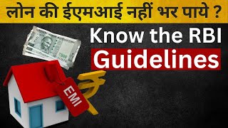 Loan repayment law ॥ RBI Guidelines