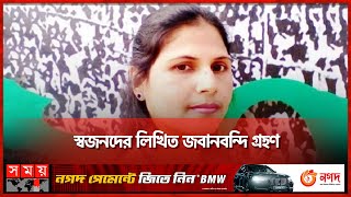 র‍্যাব হেফাজতে জেসমিনের মৃ'ত্যুতে তদন্ত শুরু | Naogaon | Jasmin | RAB | Somoy TV