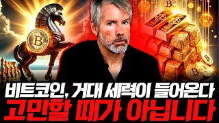 [긴급] 빠르게 상승하는 비트코인, 곧 엄청난게 터질겁니다