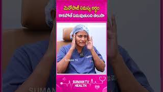 మెనోపాజ్ సమస్య అర్థం కాకపోతే ఏమవుతుంది తెలుసా