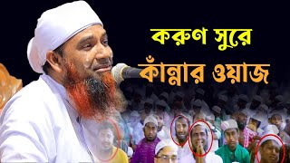 খুলনা হুজুরের কথাগুলো শুনে চোখে পানি চলে আসে  || আব্দুল মান্নান উসমানী | Abdul Mannan Usmani