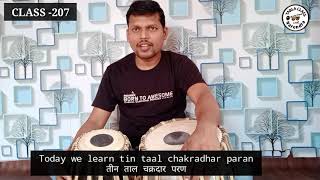 Class 207 || Tin taal chakradhar paran || तीनताल चक्रधार परण || इसको सीखो  फिर फाइदा देखो ||