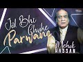 jal bhi chuke parwane mehdi hassan @emi pakistan originals