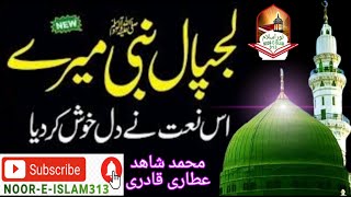 Lajpal nabi mery dardan di dawa dena. Muhammad shahid attari. |Noor-e-islam313 |