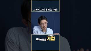 스페이스X의 돈 되는 사업!｜세상의 모든 기업 '스페이스X 편'