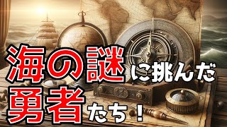 秘境を越えた航海者たち：歴史を変えた大冒険！