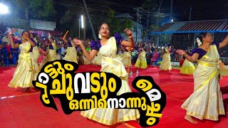 പോരിനിറങ്ങി പുറപ്പെടും  | പാട്ടും ചുവടും ഒന്നിനൊന്നു മെച്ചം ടീം പൊളിയാണ് 🥰 രസമുണ്ട് കാണാൻ