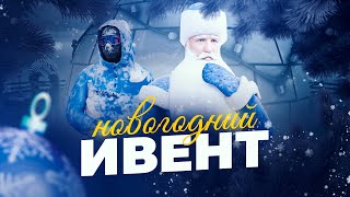 ФИКС ПАРКУРА! НОВОГОДНИЙ ИВЕНТ и ОБНОВА☃️СТРИМ на АМАЗИНГ РП