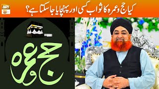 Hajj o Umrah ka Sawab Kisi ko Pahunchya ja Sakta hai? | Mufti Akmal | ARY Qtv