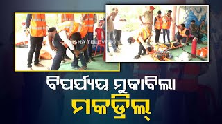 Mockdrill exercises conducted for natural disaster preparedness in Odisha’s Binika