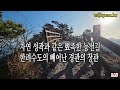 사량도 지리산 蛇梁島智異山 한국 100대 명산 태극권사랑 통영. 평생가고싶은 섬.