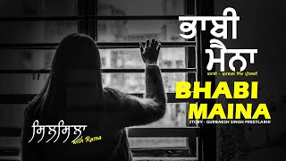 ਭਾਬੀ ਮੈਨਾ । Bhabi Maina Punjabi kahani by Gurbaksh Singh Preetlari | Silsila with Rasna