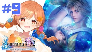 【FF10】ホームに行きます！ファイナルファンタジーX！#9【新人Vtuber / 咲間るか】