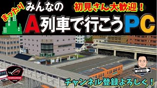 みんなのA列車で行こう　270回目　あつまれ！のどかな街　難易度：標準