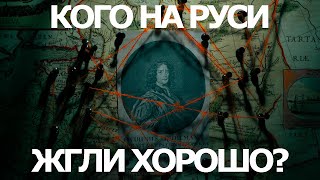 история преследования еретиков, ведьм и сектантов.