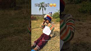 2024 की अंतिम बिदाई #newyear #shortsfeed #comedy #newyearshorts #happynewyear #trending #status