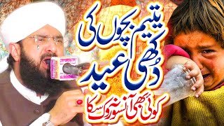 Yateem Bachy Ki Eid - Eid Bayan 2022 By Hafiz Imran Aasi Official