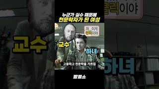 누군가 실수로 천문학자가 된 여성