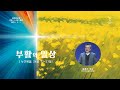 새은혜교회 2024년 4월 7일(주일) 주일예배