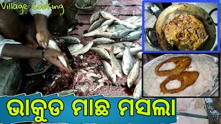 ଭାକୁଡ଼ ମାଛ ମସଲା Odia village style cooking | Fish cutting | Fish masala recipe | village cooking