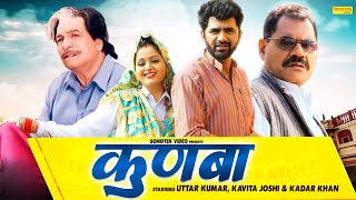Kunba | कुणबा | Uttar Kumar, Kavita Joshi | Kadar Khan | Uttar Kumar New Movie | Sonotek