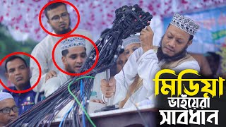 আজকের মাহফিলে এ...কি কান্ড ঘটল | মুফতি আমির হামজা New Waz