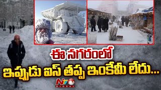 రష్యా లోని  యాకుట్క్స్‌ నగరంలో మైనస్‌ 50 డిగ్రీ సెల్సియస్‌ కు పడిపోయిన ఉష్ణోగ్రతలు | Ntv Global