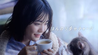 「ブレンディ®カフェラトリー®」スティック　『さむ～い日はラテでほんのり幸せチャージ』篇 6秒