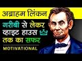 Abraham Lincoln Biography In Hindi History About Us 16th President Motivational