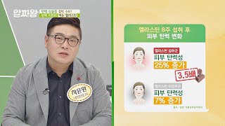 피부 탄력을 지켜서 노화 예방을 돕는 엘라스틴 TV정보쇼 알짜왕(alzzaking) 201회｜JTBC 201224 방송