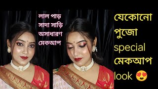 Red and white saree makeup look 😍 || লাল পাড় সাদা সাড়ি 🤍❤️ @Riyasbeautypoint