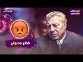 بيلعبوا بعقل مدبولي وبيخدعوه ! فيلم ومضى قطار العمر (الجزء الثاني)