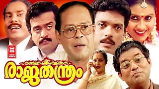 രാജതന്ത്രം | Raajathanthram Malayalam Comedy Full Movie HD | Innocent | Jagathy | Kalabhavan Mani