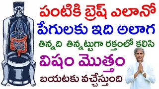 How to Detox Your Intestine ( Colon ) Through Natural at Home | Dr Manthena Satyanarayana Raju