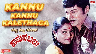 Kannu Kannu Kalethaga - Lyrical | Kaamana Billu | Dr. Rajkumar, Saritha | Kannada Old Hit Song