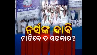 NURSING STAFF PROTEST VS GOVT || ନର୍ସଙ୍କ ଦାବି ମାନିବେ ତ ସରକାର ? || BITARK || Naxatra News