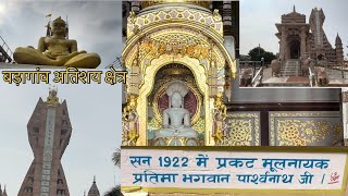 बड़ागांव प्राचीन अतिशय क्षेत्र & त्रिलोक तीर्थ धाम बागपत,|जैन मंदिर|| टीले वाले बाबा के विशेष दर्शन